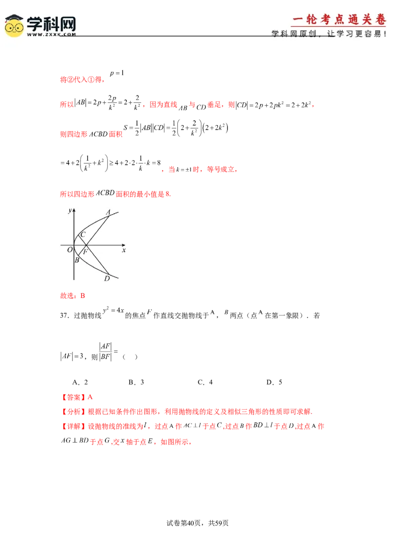考点巩固卷20抛物线方程及其性质(六大考点)（解析版）_02高考数学_2025年新高考资料_一轮复习_2025年高考数学一轮复习考点通关卷（新高考通用）