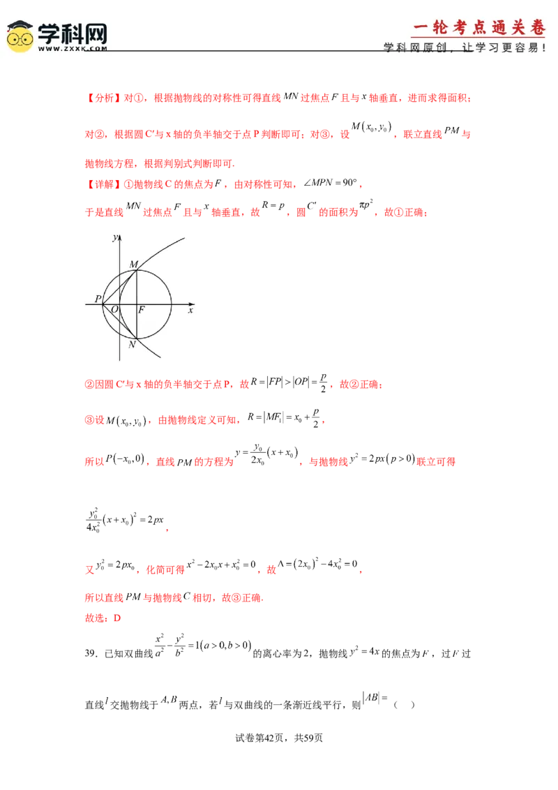 考点巩固卷20抛物线方程及其性质(六大考点)（解析版）_02高考数学_2025年新高考资料_一轮复习_2025年高考数学一轮复习考点通关卷（新高考通用）
