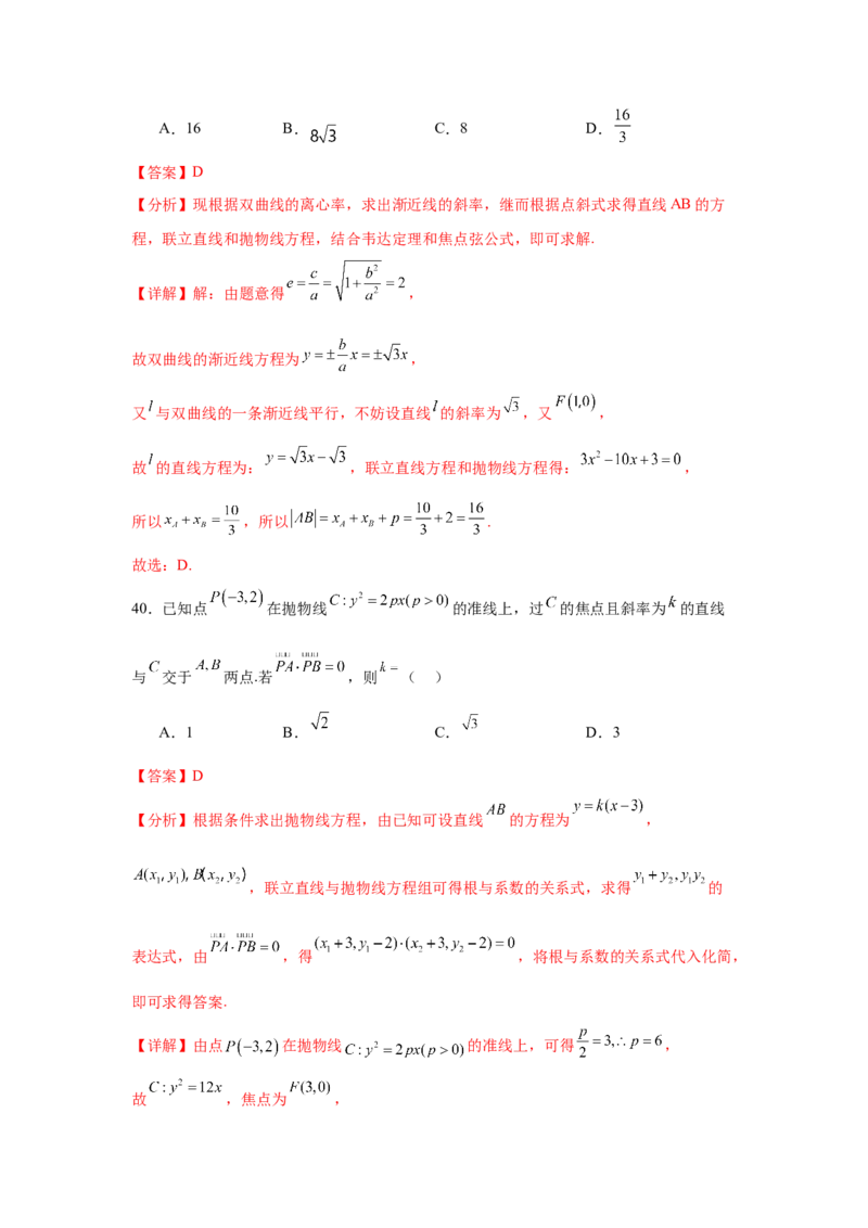 考点巩固卷20抛物线方程及其性质(六大考点)（解析版）_02高考数学_2025年新高考资料_一轮复习_2025年高考数学一轮复习考点通关卷（新高考通用）