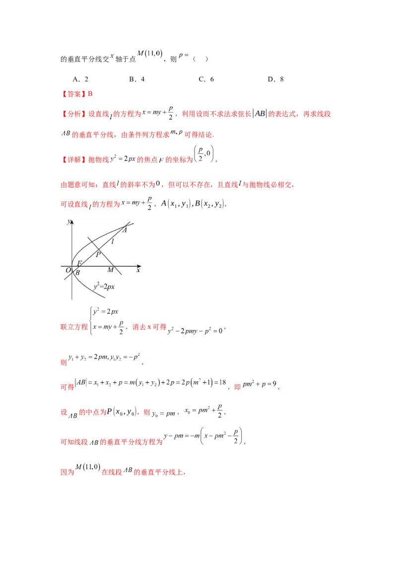 考点巩固卷20抛物线方程及其性质(六大考点)（解析版）_02高考数学_2025年新高考资料_一轮复习_2025年高考数学一轮复习考点通关卷（新高考通用）