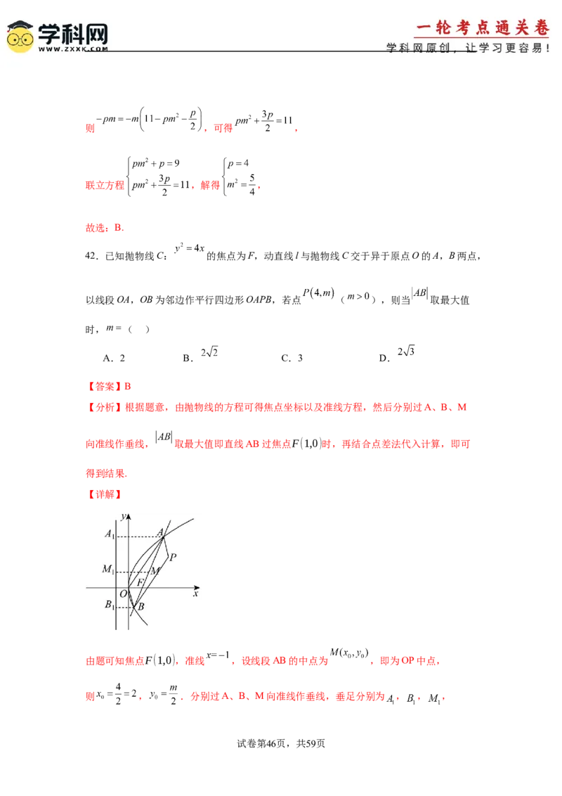 考点巩固卷20抛物线方程及其性质(六大考点)（解析版）_02高考数学_2025年新高考资料_一轮复习_2025年高考数学一轮复习考点通关卷（新高考通用）