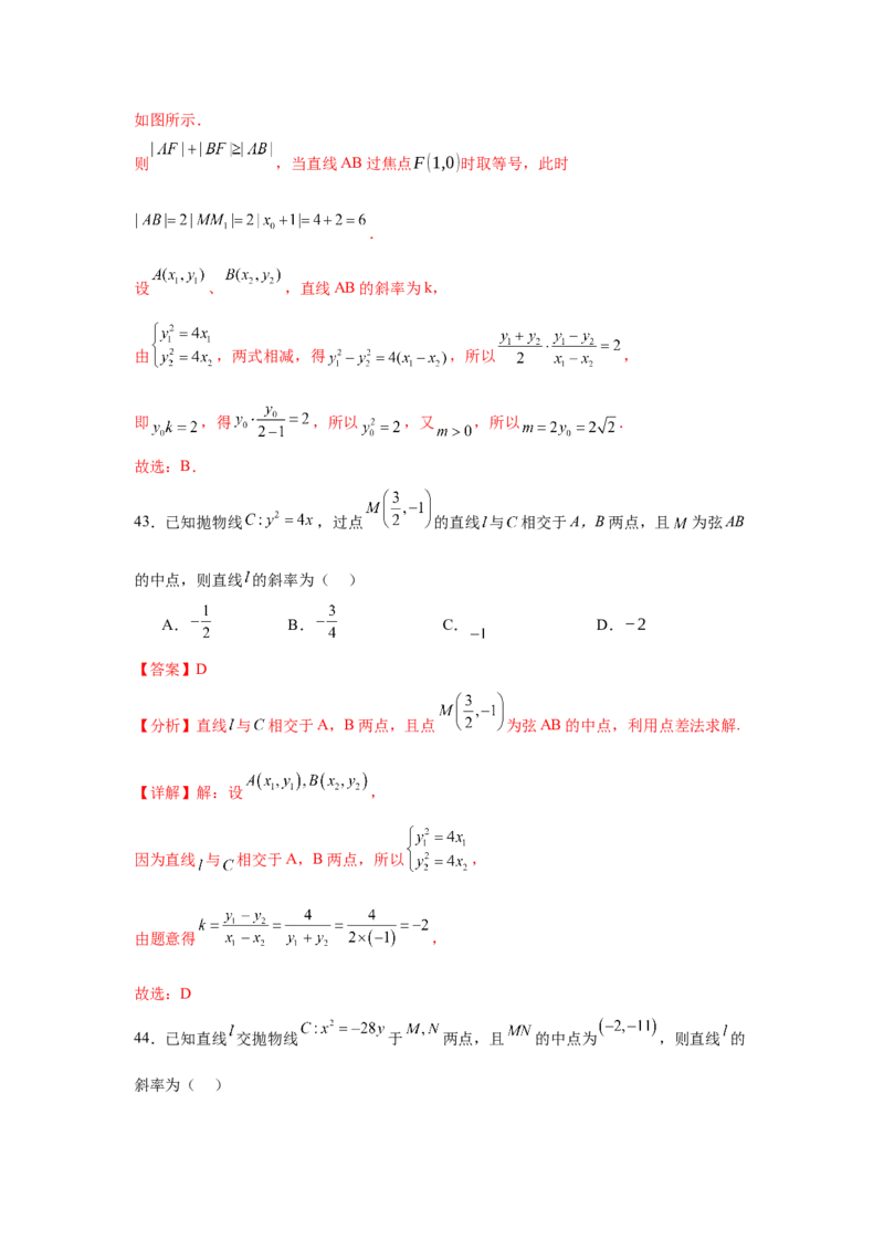 考点巩固卷20抛物线方程及其性质(六大考点)（解析版）_02高考数学_2025年新高考资料_一轮复习_2025年高考数学一轮复习考点通关卷（新高考通用）