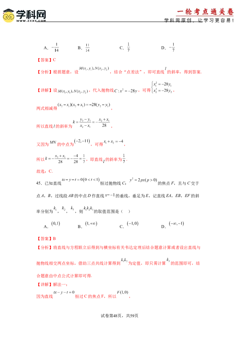 考点巩固卷20抛物线方程及其性质(六大考点)（解析版）_02高考数学_2025年新高考资料_一轮复习_2025年高考数学一轮复习考点通关卷（新高考通用）