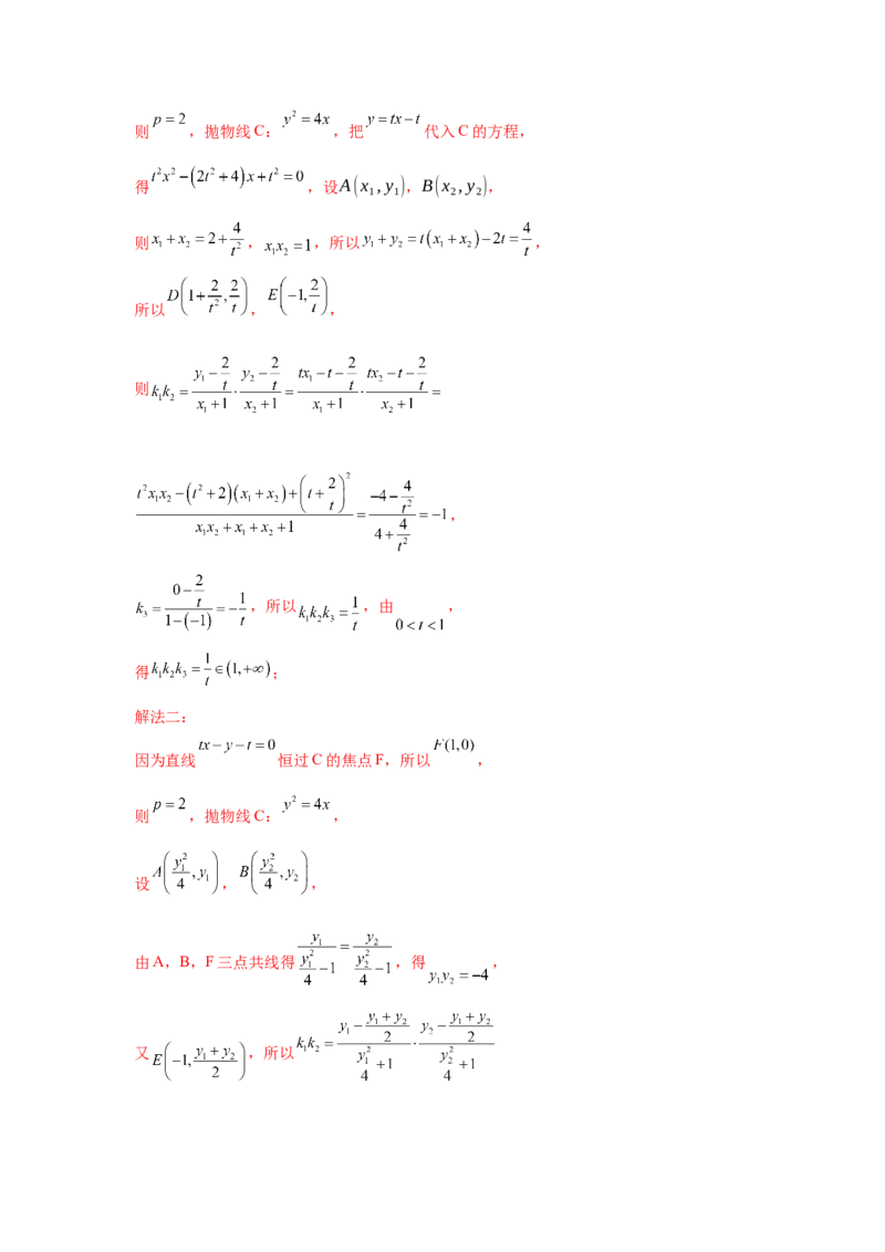 考点巩固卷20抛物线方程及其性质(六大考点)（解析版）_02高考数学_2025年新高考资料_一轮复习_2025年高考数学一轮复习考点通关卷（新高考通用）