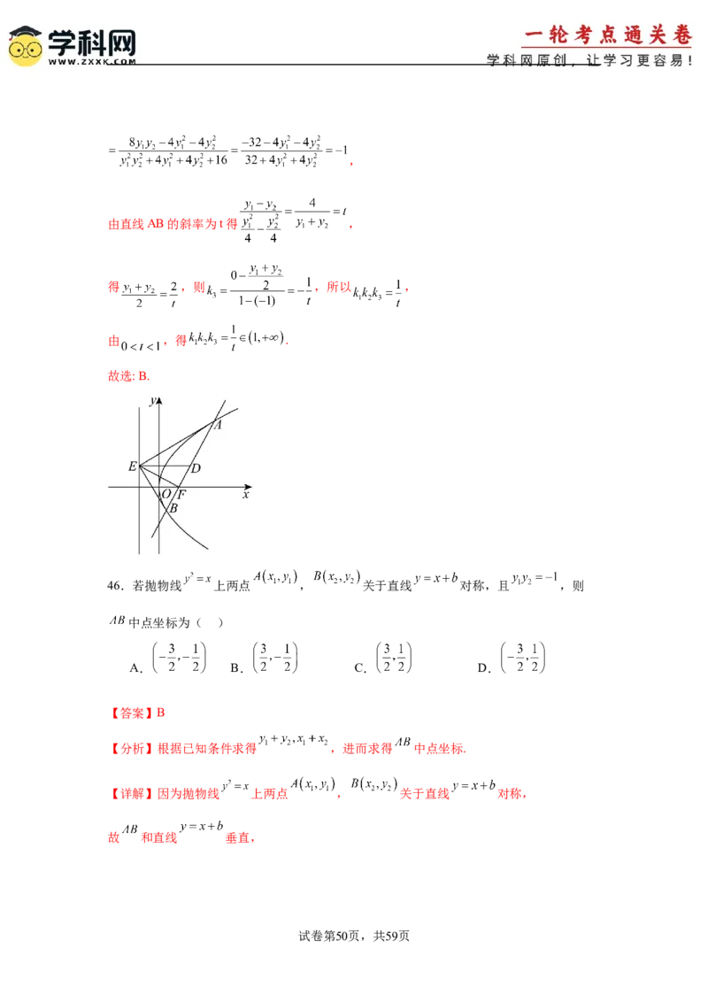考点巩固卷20抛物线方程及其性质(六大考点)（解析版）_02高考数学_2025年新高考资料_一轮复习_2025年高考数学一轮复习考点通关卷（新高考通用）