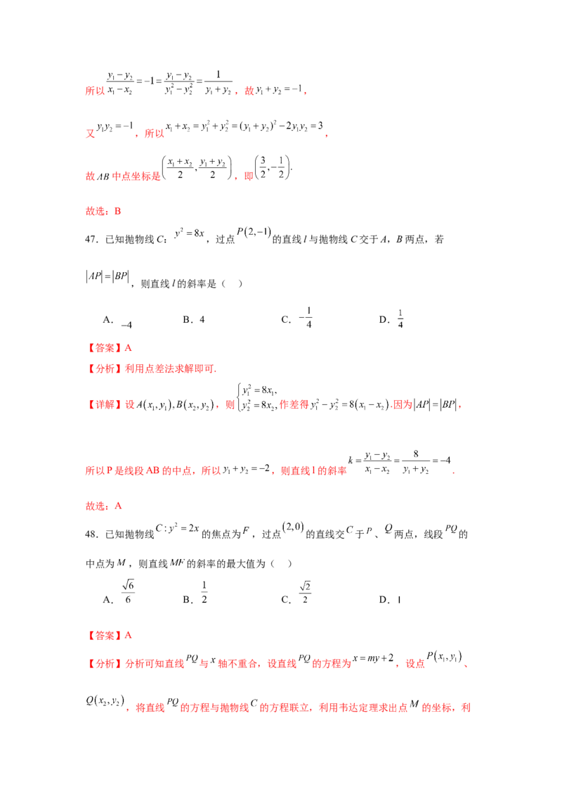 考点巩固卷20抛物线方程及其性质(六大考点)（解析版）_02高考数学_2025年新高考资料_一轮复习_2025年高考数学一轮复习考点通关卷（新高考通用）