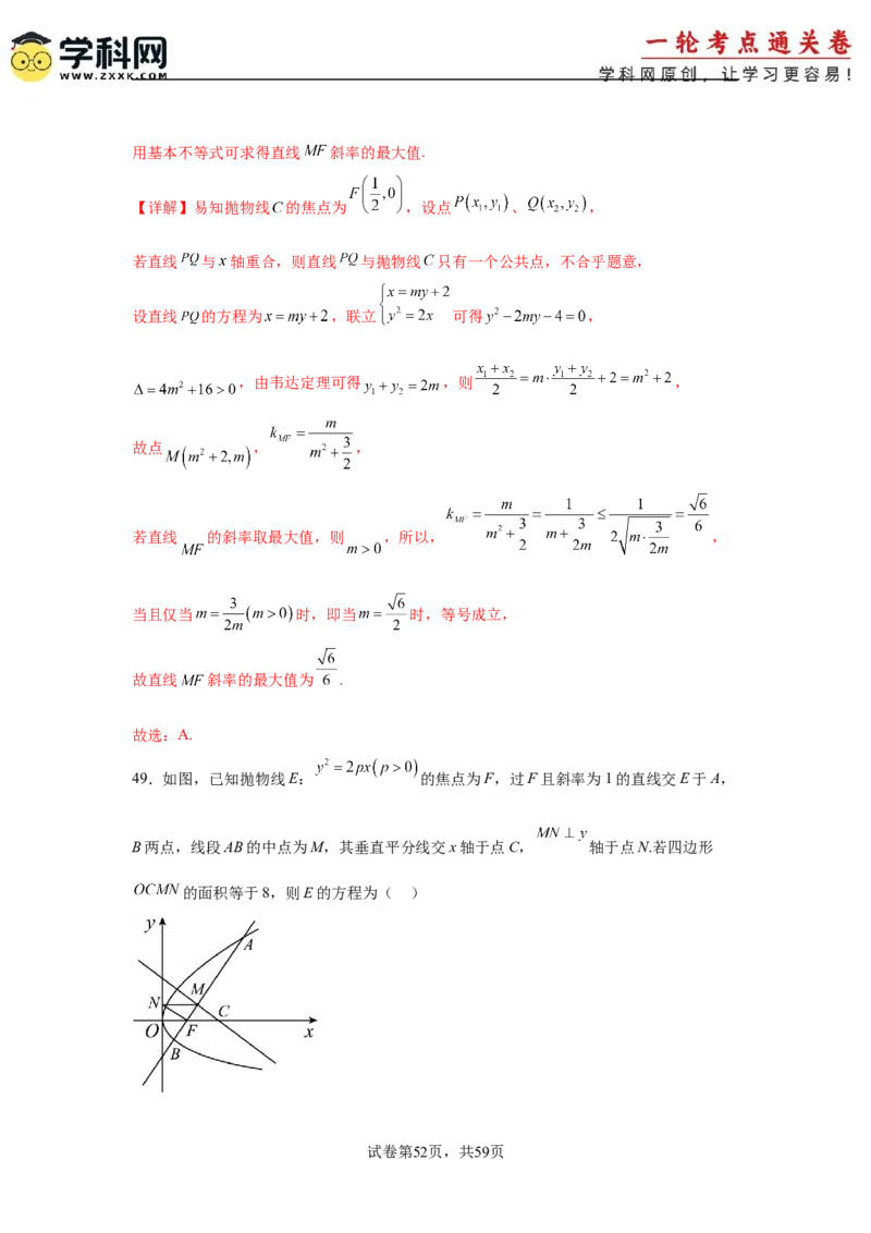 考点巩固卷20抛物线方程及其性质(六大考点)（解析版）_02高考数学_2025年新高考资料_一轮复习_2025年高考数学一轮复习考点通关卷（新高考通用）