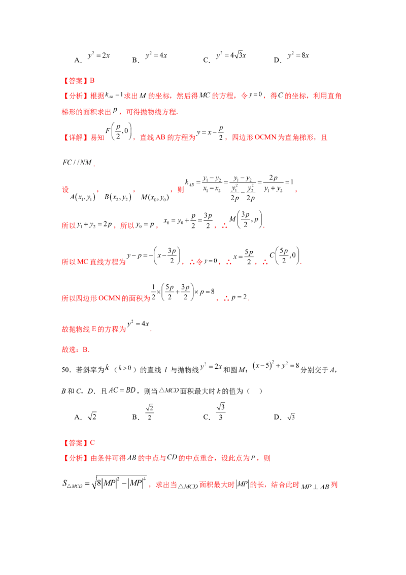 考点巩固卷20抛物线方程及其性质(六大考点)（解析版）_02高考数学_2025年新高考资料_一轮复习_2025年高考数学一轮复习考点通关卷（新高考通用）