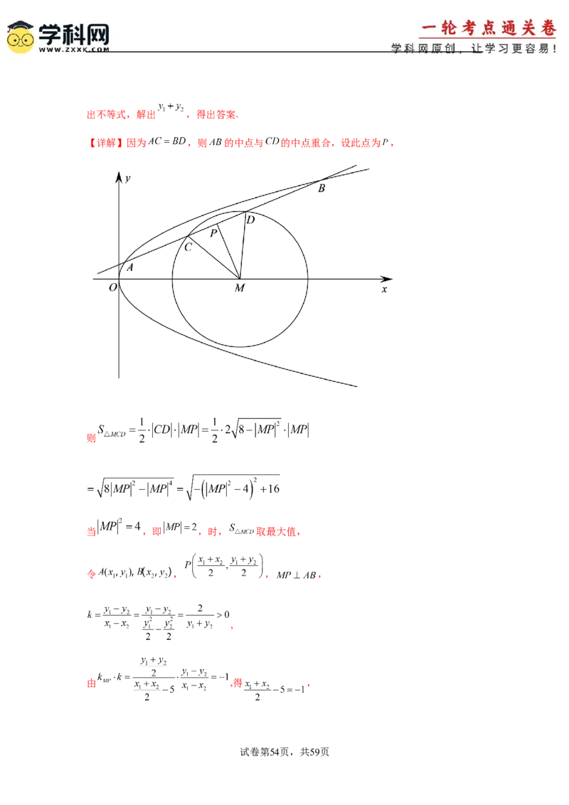 考点巩固卷20抛物线方程及其性质(六大考点)（解析版）_02高考数学_2025年新高考资料_一轮复习_2025年高考数学一轮复习考点通关卷（新高考通用）
