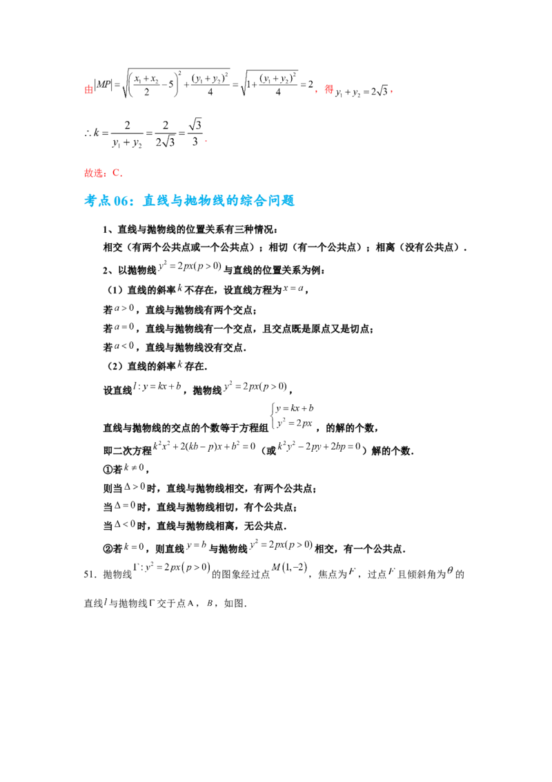 考点巩固卷20抛物线方程及其性质(六大考点)（解析版）_02高考数学_2025年新高考资料_一轮复习_2025年高考数学一轮复习考点通关卷（新高考通用）