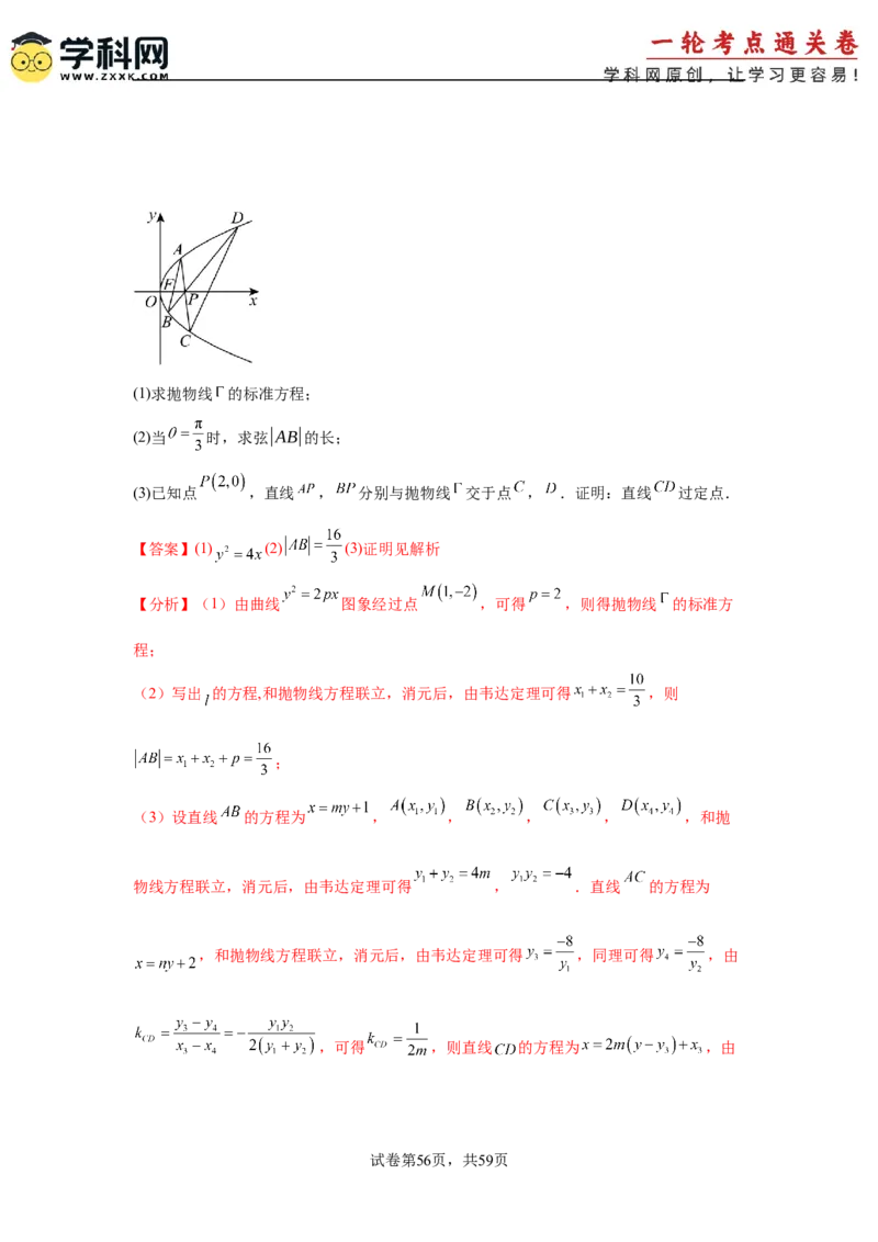 考点巩固卷20抛物线方程及其性质(六大考点)（解析版）_02高考数学_2025年新高考资料_一轮复习_2025年高考数学一轮复习考点通关卷（新高考通用）