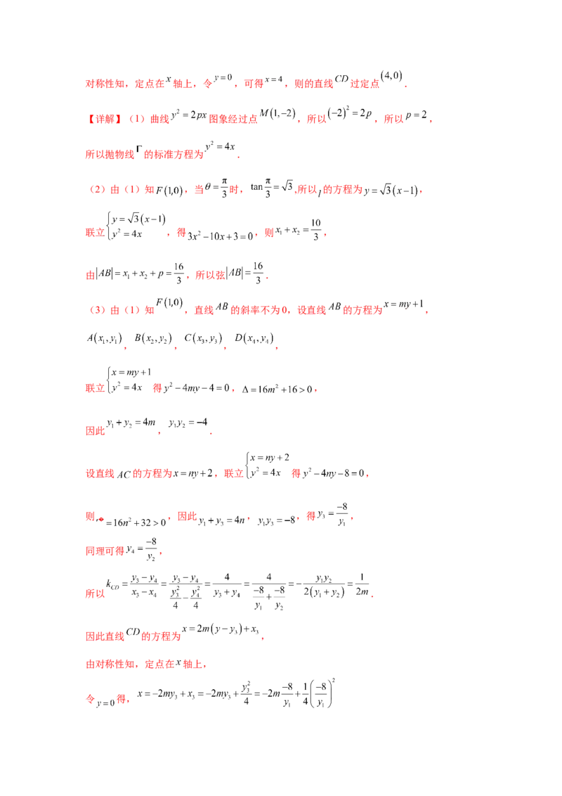 考点巩固卷20抛物线方程及其性质(六大考点)（解析版）_02高考数学_2025年新高考资料_一轮复习_2025年高考数学一轮复习考点通关卷（新高考通用）