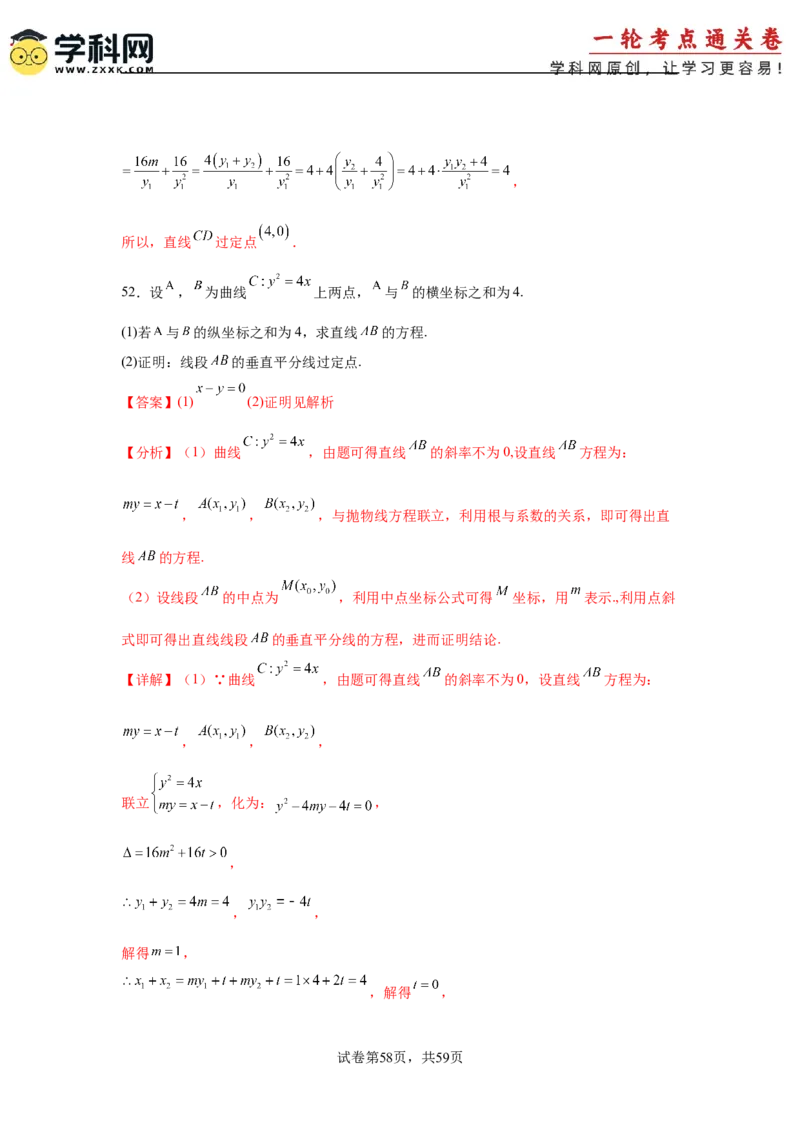 考点巩固卷20抛物线方程及其性质(六大考点)（解析版）_02高考数学_2025年新高考资料_一轮复习_2025年高考数学一轮复习考点通关卷（新高考通用）