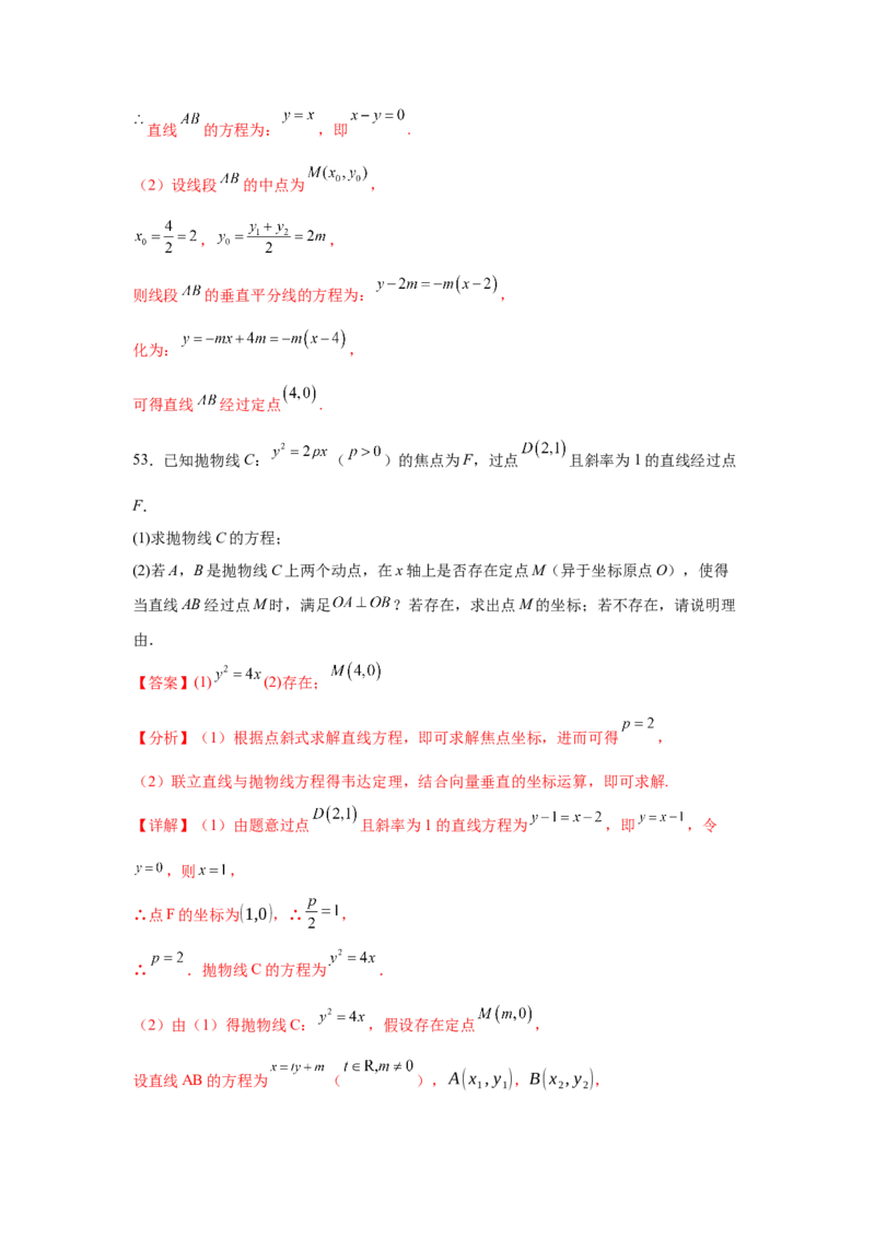 考点巩固卷20抛物线方程及其性质(六大考点)（解析版）_02高考数学_2025年新高考资料_一轮复习_2025年高考数学一轮复习考点通关卷（新高考通用）