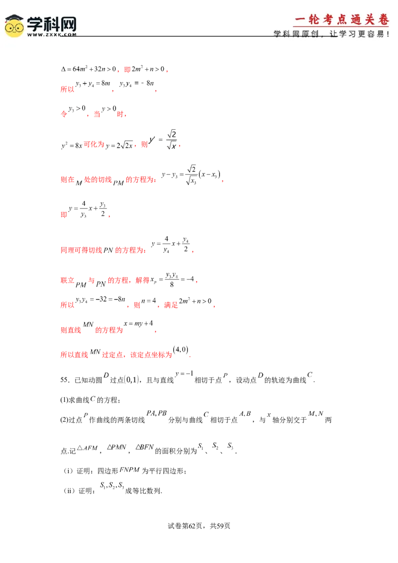 考点巩固卷20抛物线方程及其性质(六大考点)（解析版）_02高考数学_2025年新高考资料_一轮复习_2025年高考数学一轮复习考点通关卷（新高考通用）