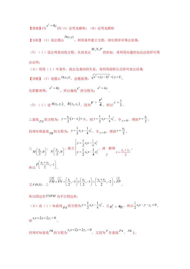 考点巩固卷20抛物线方程及其性质(六大考点)（解析版）_02高考数学_2025年新高考资料_一轮复习_2025年高考数学一轮复习考点通关卷（新高考通用）