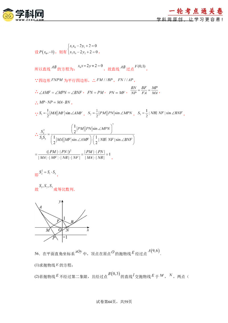 考点巩固卷20抛物线方程及其性质(六大考点)（解析版）_02高考数学_2025年新高考资料_一轮复习_2025年高考数学一轮复习考点通关卷（新高考通用）