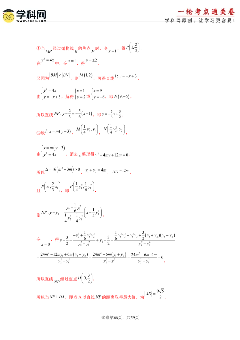 考点巩固卷20抛物线方程及其性质(六大考点)（解析版）_02高考数学_2025年新高考资料_一轮复习_2025年高考数学一轮复习考点通关卷（新高考通用）