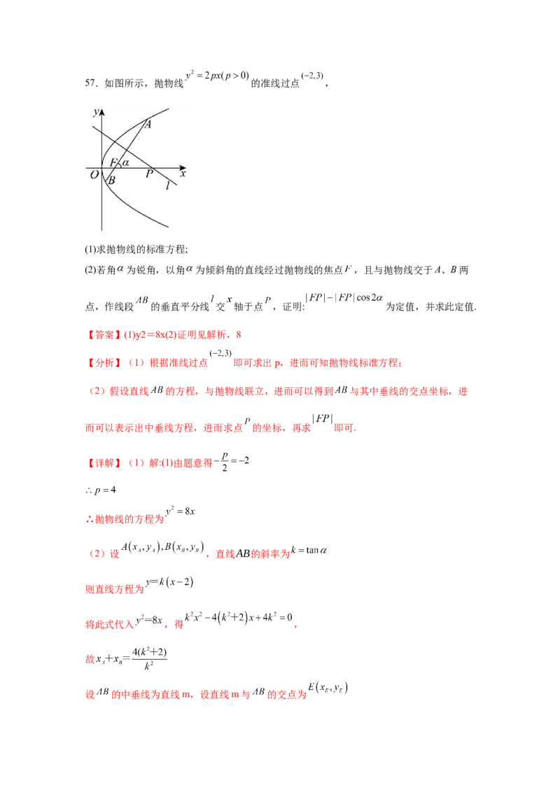 考点巩固卷20抛物线方程及其性质(六大考点)（解析版）_02高考数学_2025年新高考资料_一轮复习_2025年高考数学一轮复习考点通关卷（新高考通用）