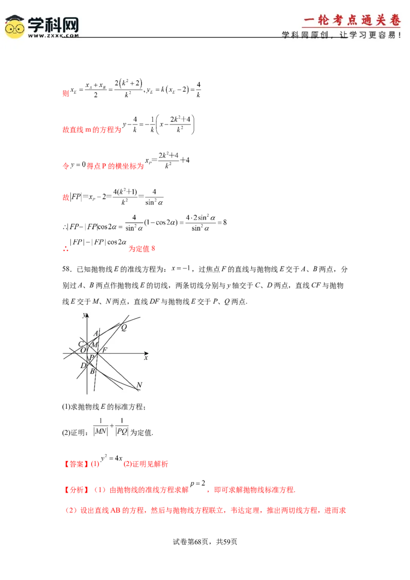 考点巩固卷20抛物线方程及其性质(六大考点)（解析版）_02高考数学_2025年新高考资料_一轮复习_2025年高考数学一轮复习考点通关卷（新高考通用）