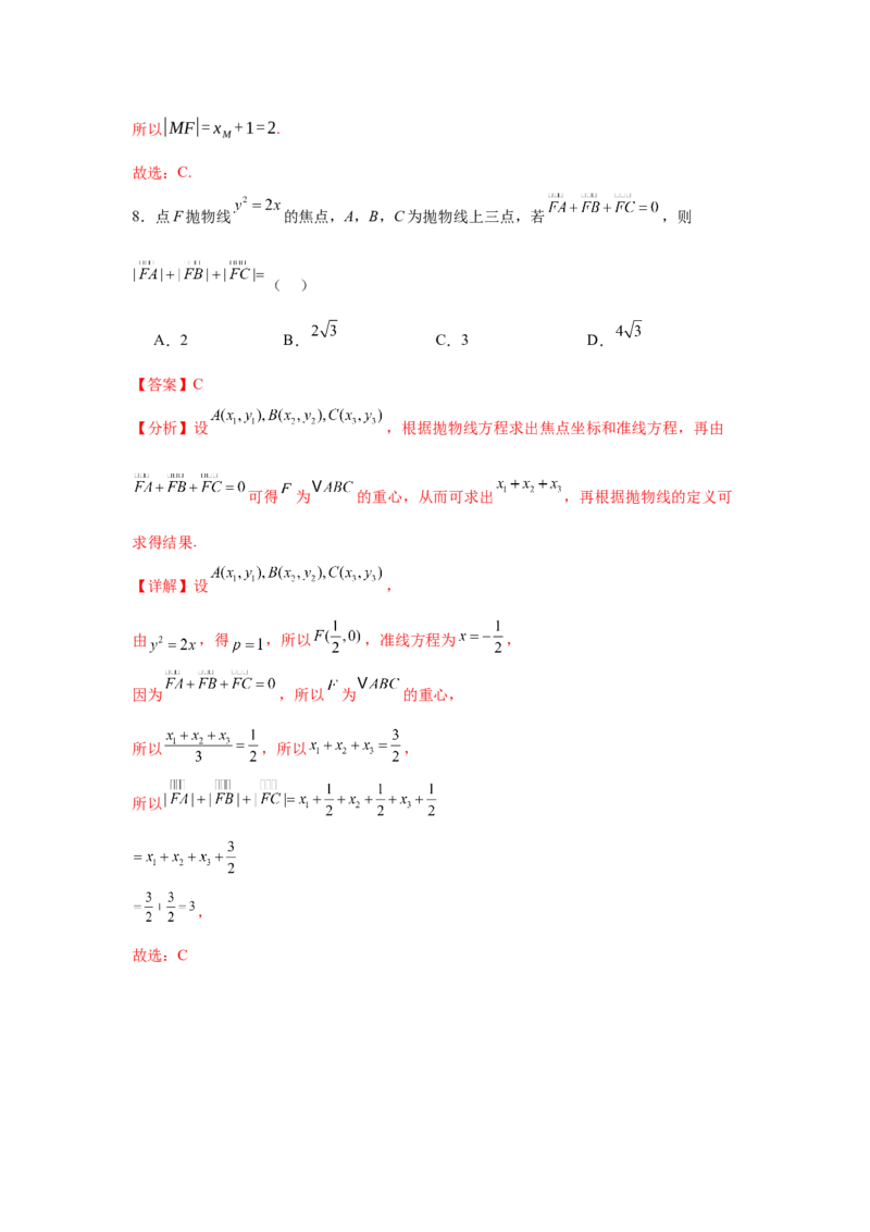 考点巩固卷20抛物线方程及其性质(六大考点)（解析版）_02高考数学_2025年新高考资料_一轮复习_2025年高考数学一轮复习考点通关卷（新高考通用）