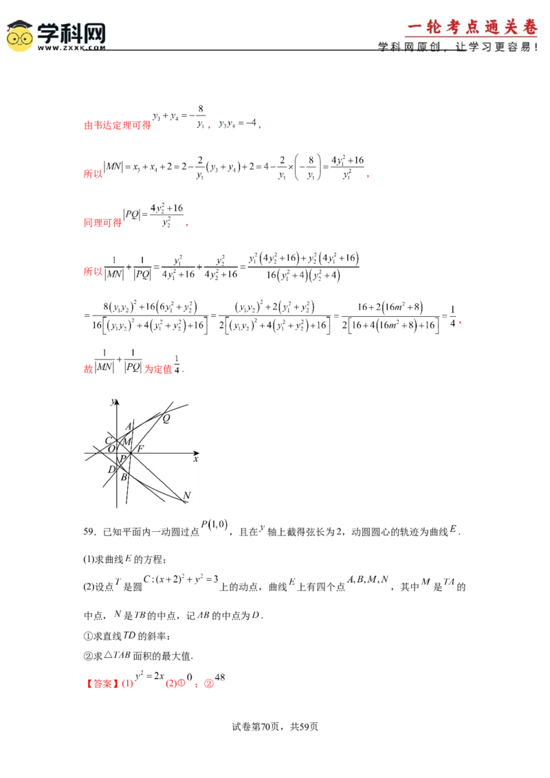 考点巩固卷20抛物线方程及其性质(六大考点)（解析版）_02高考数学_2025年新高考资料_一轮复习_2025年高考数学一轮复习考点通关卷（新高考通用）