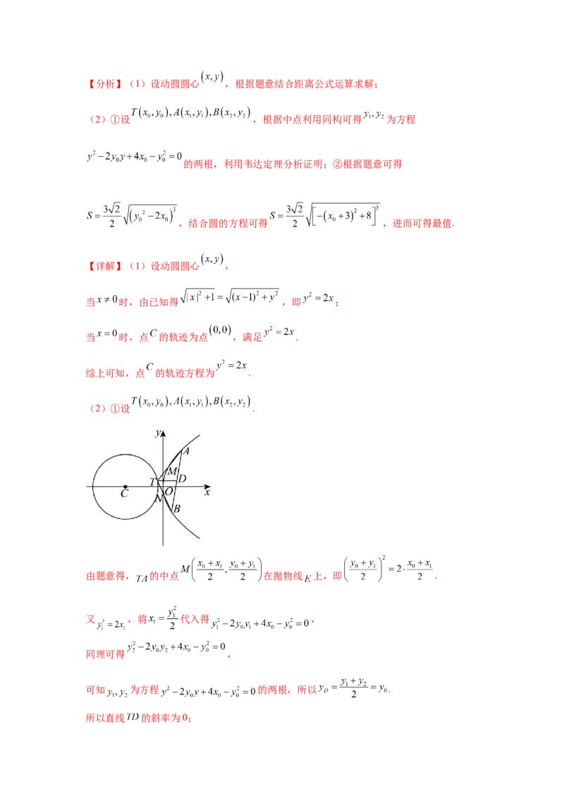 考点巩固卷20抛物线方程及其性质(六大考点)（解析版）_02高考数学_2025年新高考资料_一轮复习_2025年高考数学一轮复习考点通关卷（新高考通用）
