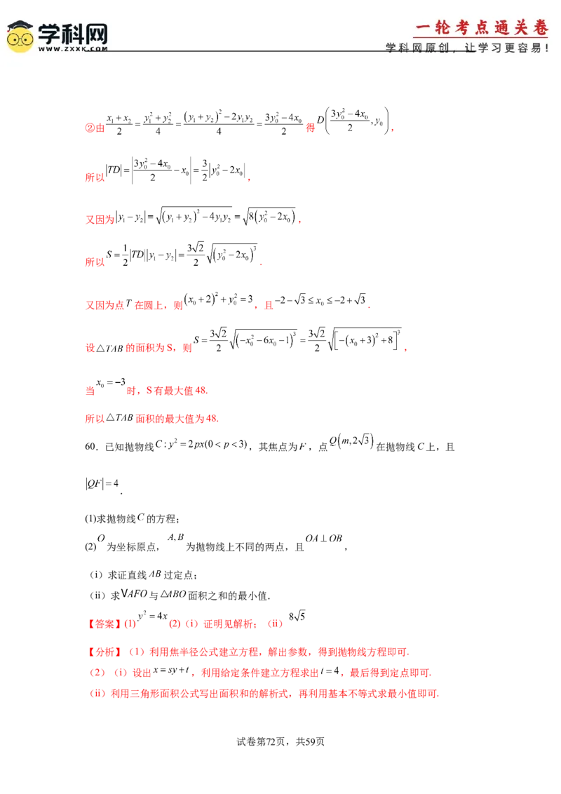考点巩固卷20抛物线方程及其性质(六大考点)（解析版）_02高考数学_2025年新高考资料_一轮复习_2025年高考数学一轮复习考点通关卷（新高考通用）