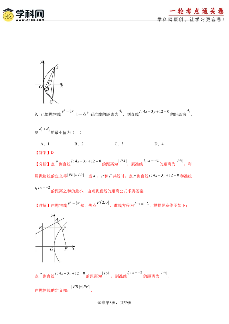 考点巩固卷20抛物线方程及其性质(六大考点)（解析版）_02高考数学_2025年新高考资料_一轮复习_2025年高考数学一轮复习考点通关卷（新高考通用）