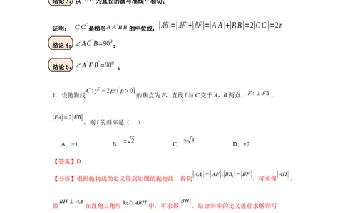 考点巩固卷20抛物线方程及其性质(六大考点)（解析版）_02高考数学_2025年新高考资料_一轮复习_2025年高考数学一轮复习考点通关卷（新高考通用）