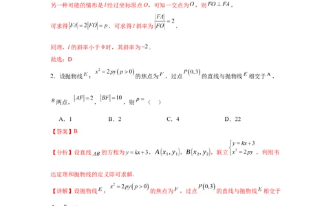 考点巩固卷20抛物线方程及其性质(六大考点)（解析版）_02高考数学_2025年新高考资料_一轮复习_2025年高考数学一轮复习考点通关卷（新高考通用）