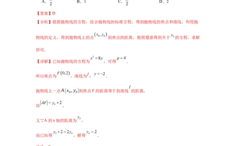 考点巩固卷20抛物线方程及其性质(六大考点)（解析版）_02高考数学_2025年新高考资料_一轮复习_2025年高考数学一轮复习考点通关卷（新高考通用）