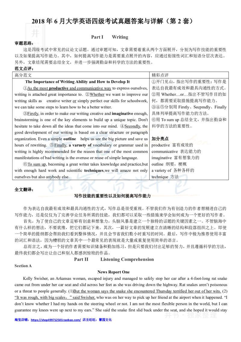 2018年6月大学英语四级考试答案及解析卷2_最新更新，视频都在这_2026、6月四级速转存易和谐_四六级真题+资料包_四级真题_2018年6月CET4