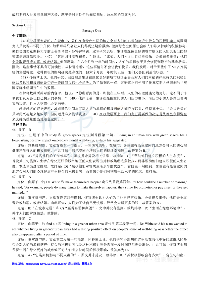 2018年6月大学英语四级考试答案及解析卷2_最新更新，视频都在这_2026、6月四级速转存易和谐_四六级真题+资料包_四级真题_2018年6月CET4