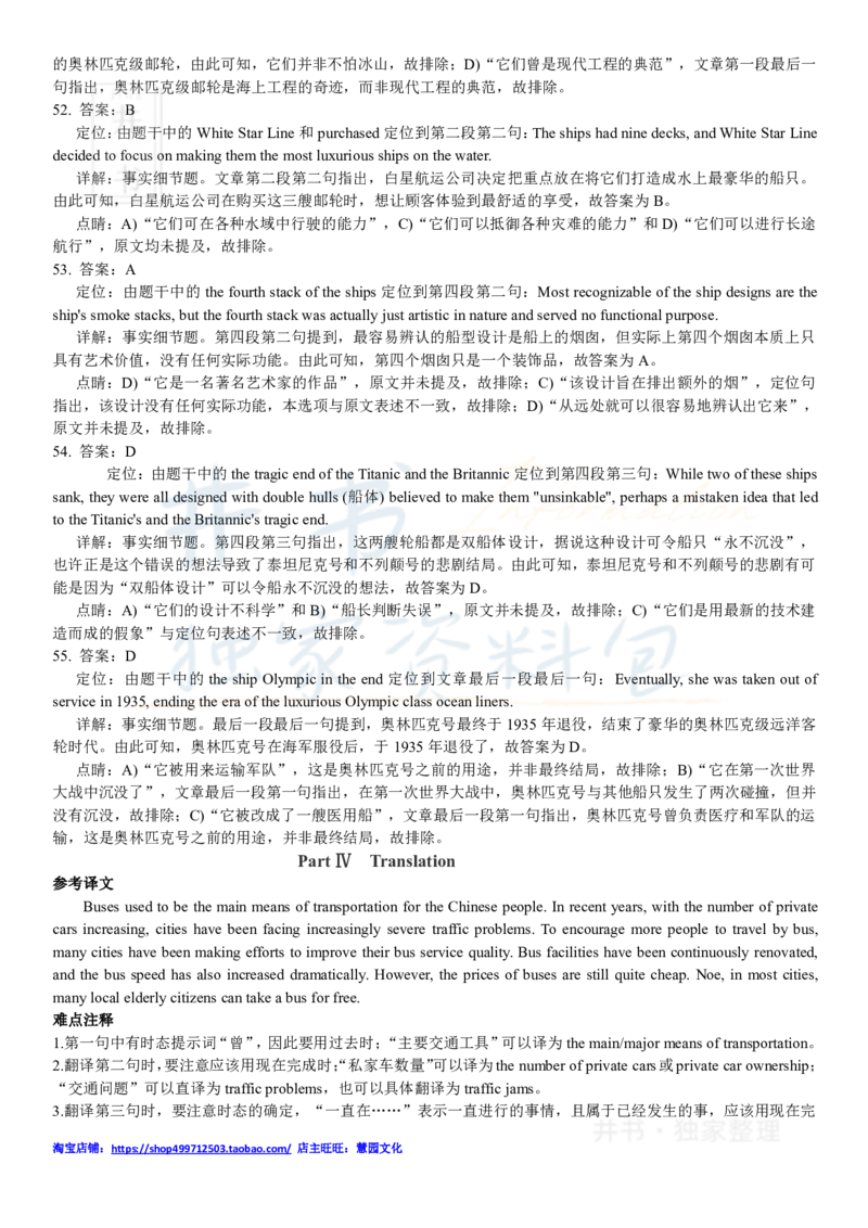 2018年6月大学英语四级考试答案及解析卷2_最新更新，视频都在这_2026、6月四级速转存易和谐_四六级真题+资料包_四级真题_2018年6月CET4