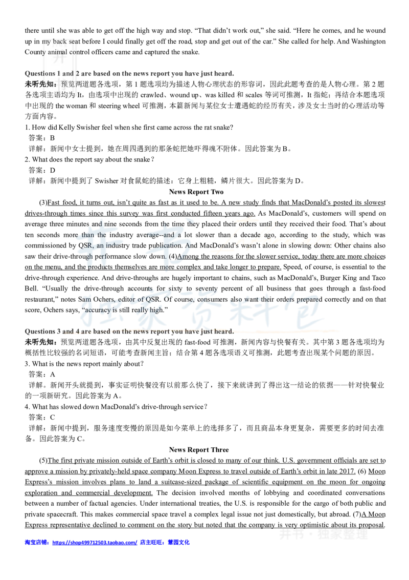 2018年6月大学英语四级考试答案及解析卷2_最新更新，视频都在这_2026、6月四级速转存易和谐_四六级真题+资料包_四级真题_2018年6月CET4