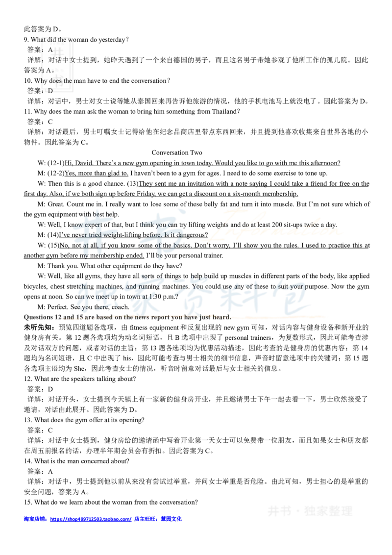 2018年6月大学英语四级考试答案及解析卷2_最新更新，视频都在这_2026、6月四级速转存易和谐_四六级真题+资料包_四级真题_2018年6月CET4