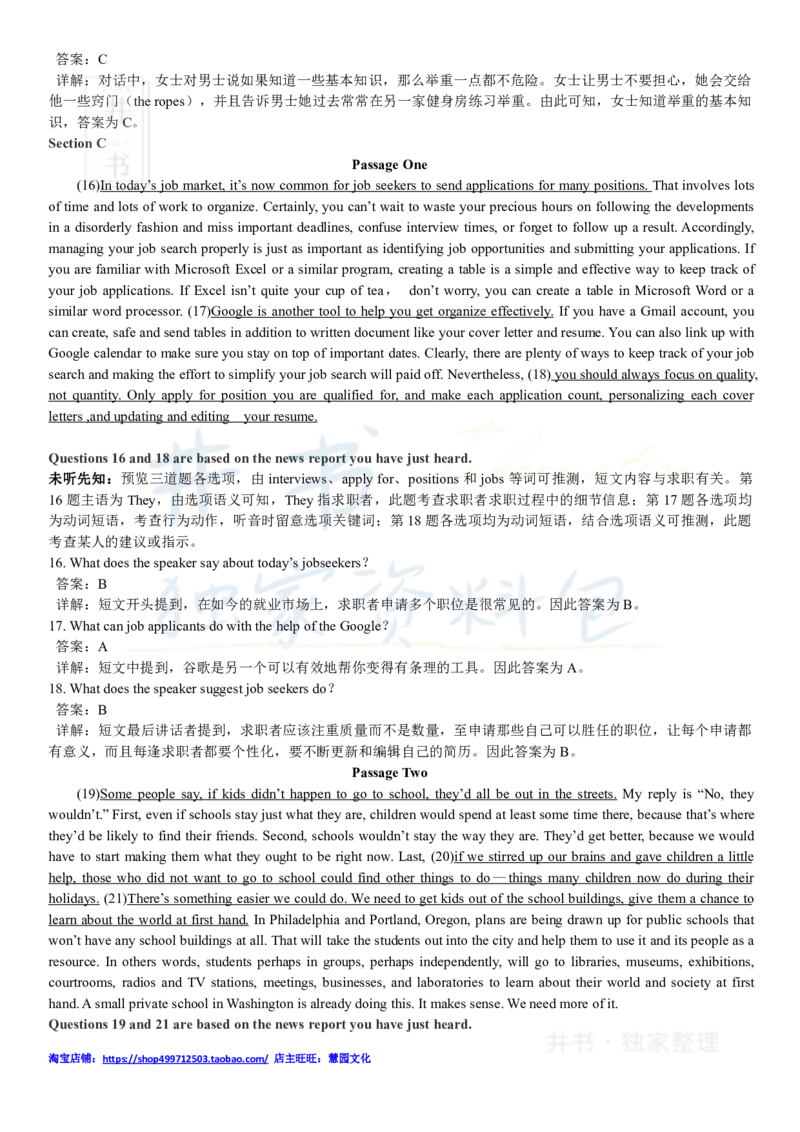 2018年6月大学英语四级考试答案及解析卷2_最新更新，视频都在这_2026、6月四级速转存易和谐_四六级真题+资料包_四级真题_2018年6月CET4