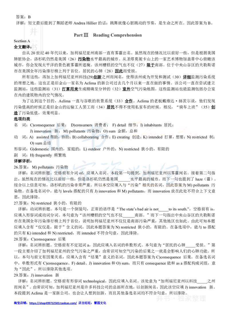 2018年6月大学英语四级考试答案及解析卷2_最新更新，视频都在这_2026、6月四级速转存易和谐_四六级真题+资料包_四级真题_2018年6月CET4