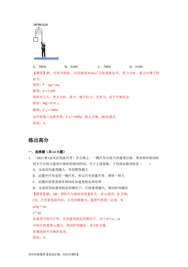 第6讲　牛顿第一定律牛顿第三定律（解析版）_04高考物理_通用版（老高考）复习资料_2024年复习资料_完2024年高考物理一轮考点复习精讲精练（全国通用）