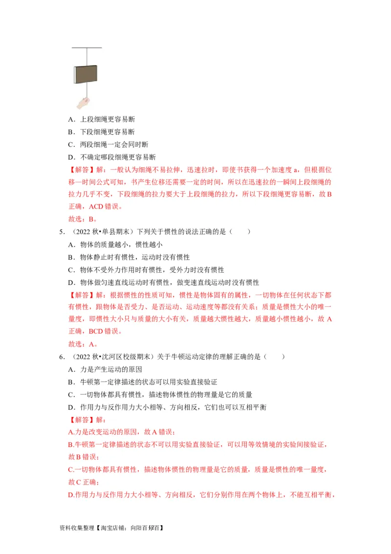 第6讲　牛顿第一定律牛顿第三定律（解析版）_04高考物理_通用版（老高考）复习资料_2024年复习资料_完2024年高考物理一轮考点复习精讲精练（全国通用）