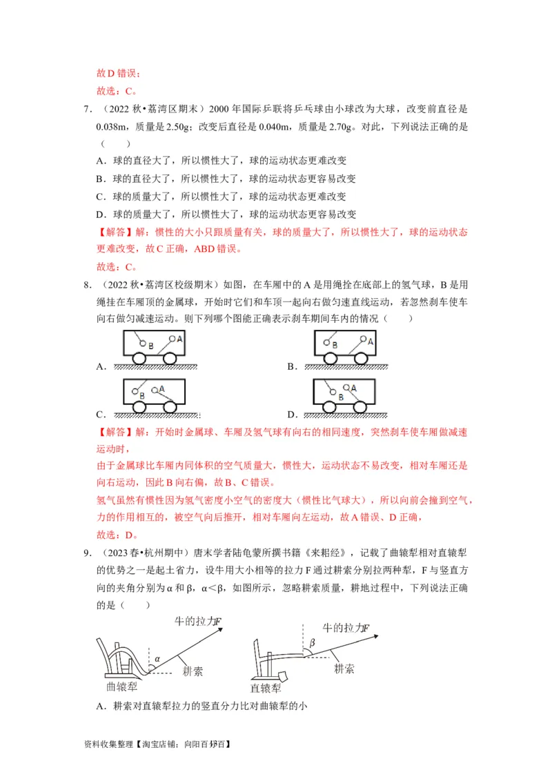 第6讲　牛顿第一定律牛顿第三定律（解析版）_04高考物理_通用版（老高考）复习资料_2024年复习资料_完2024年高考物理一轮考点复习精讲精练（全国通用）