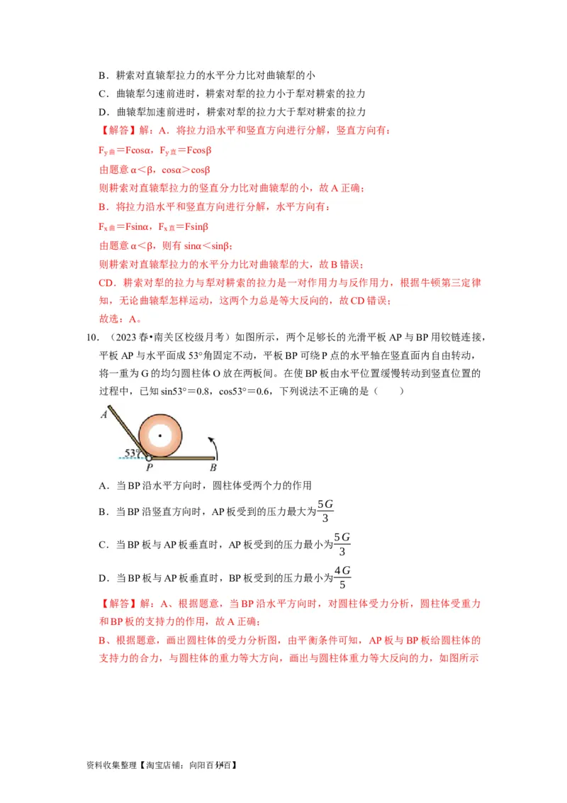 第6讲　牛顿第一定律牛顿第三定律（解析版）_04高考物理_通用版（老高考）复习资料_2024年复习资料_完2024年高考物理一轮考点复习精讲精练（全国通用）