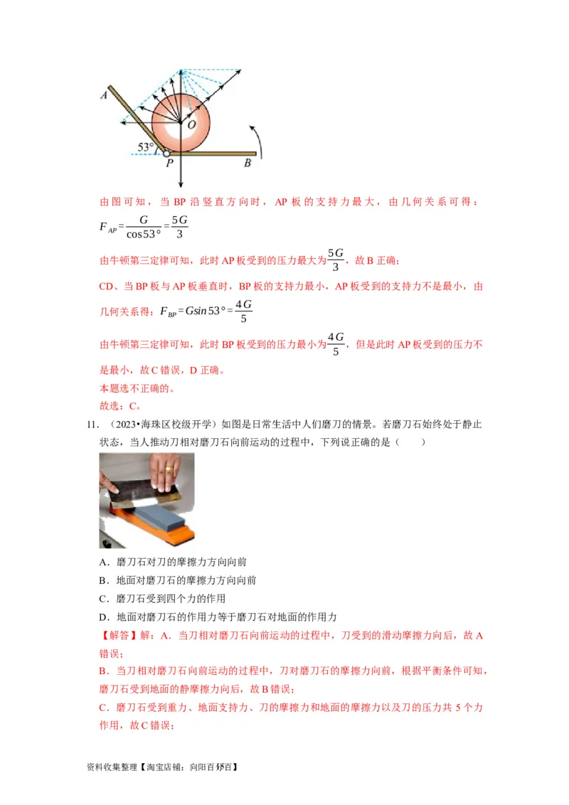 第6讲　牛顿第一定律牛顿第三定律（解析版）_04高考物理_通用版（老高考）复习资料_2024年复习资料_完2024年高考物理一轮考点复习精讲精练（全国通用）