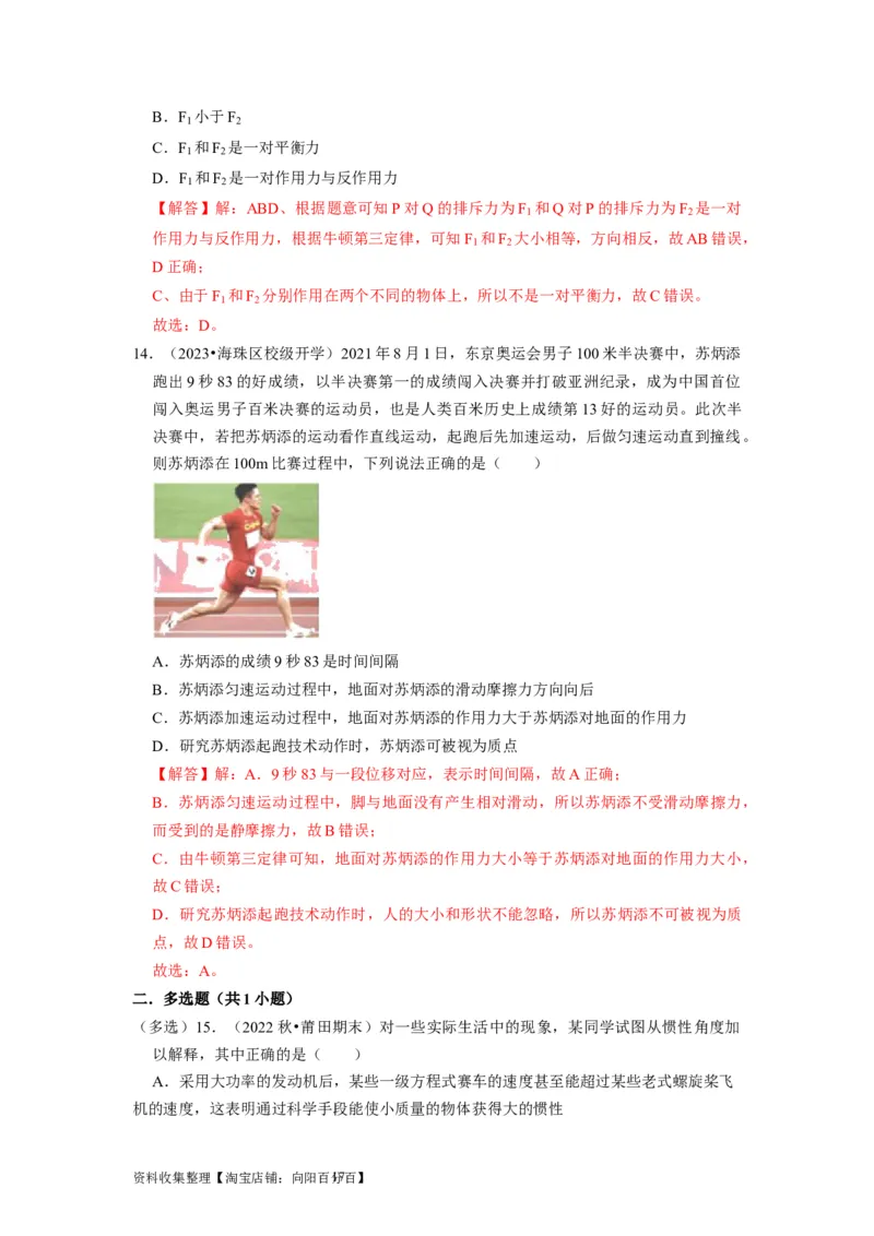 第6讲　牛顿第一定律牛顿第三定律（解析版）_04高考物理_通用版（老高考）复习资料_2024年复习资料_完2024年高考物理一轮考点复习精讲精练（全国通用）