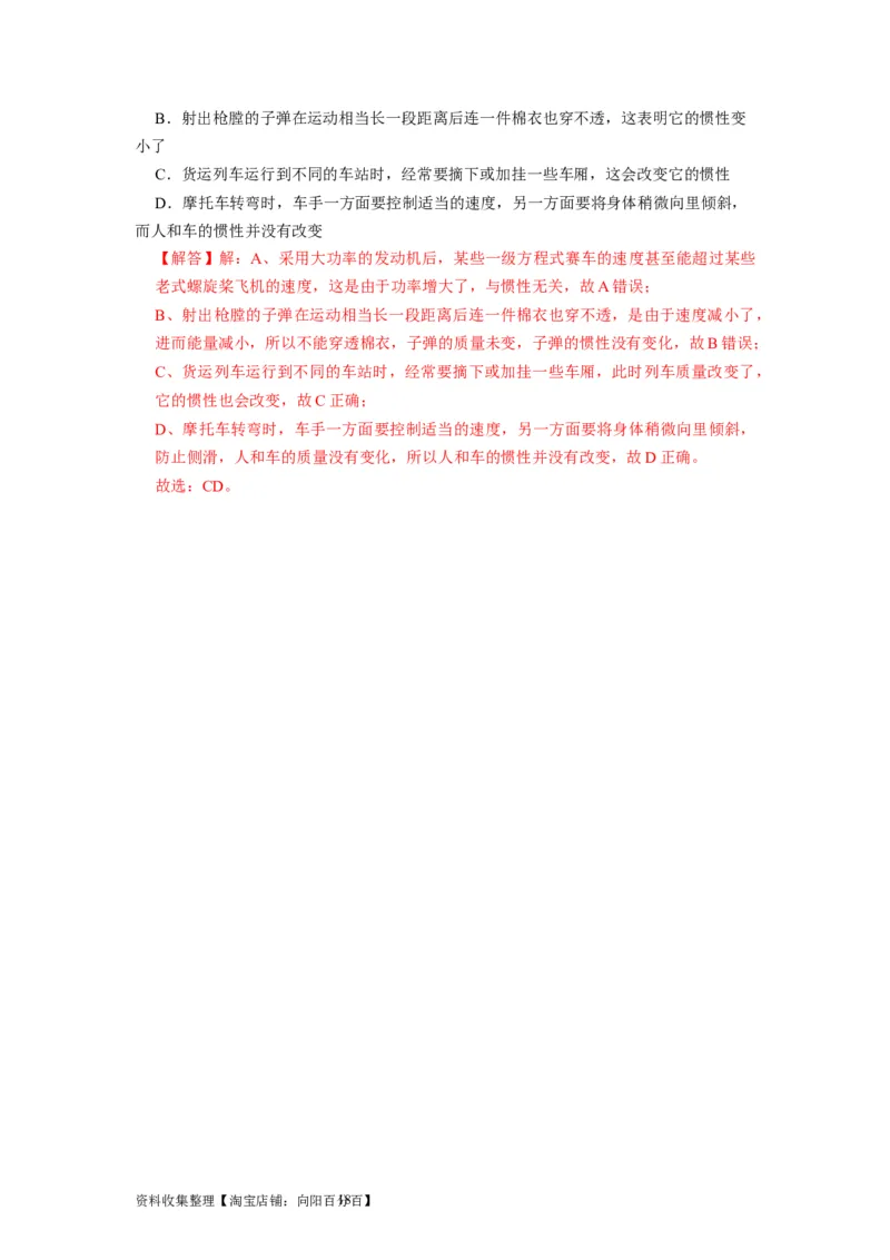 第6讲　牛顿第一定律牛顿第三定律（解析版）_04高考物理_通用版（老高考）复习资料_2024年复习资料_完2024年高考物理一轮考点复习精讲精练（全国通用）