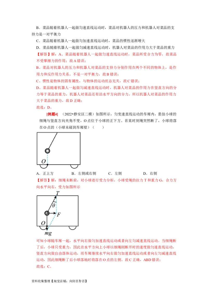 第6讲　牛顿第一定律牛顿第三定律（解析版）_04高考物理_通用版（老高考）复习资料_2024年复习资料_完2024年高考物理一轮考点复习精讲精练（全国通用）
