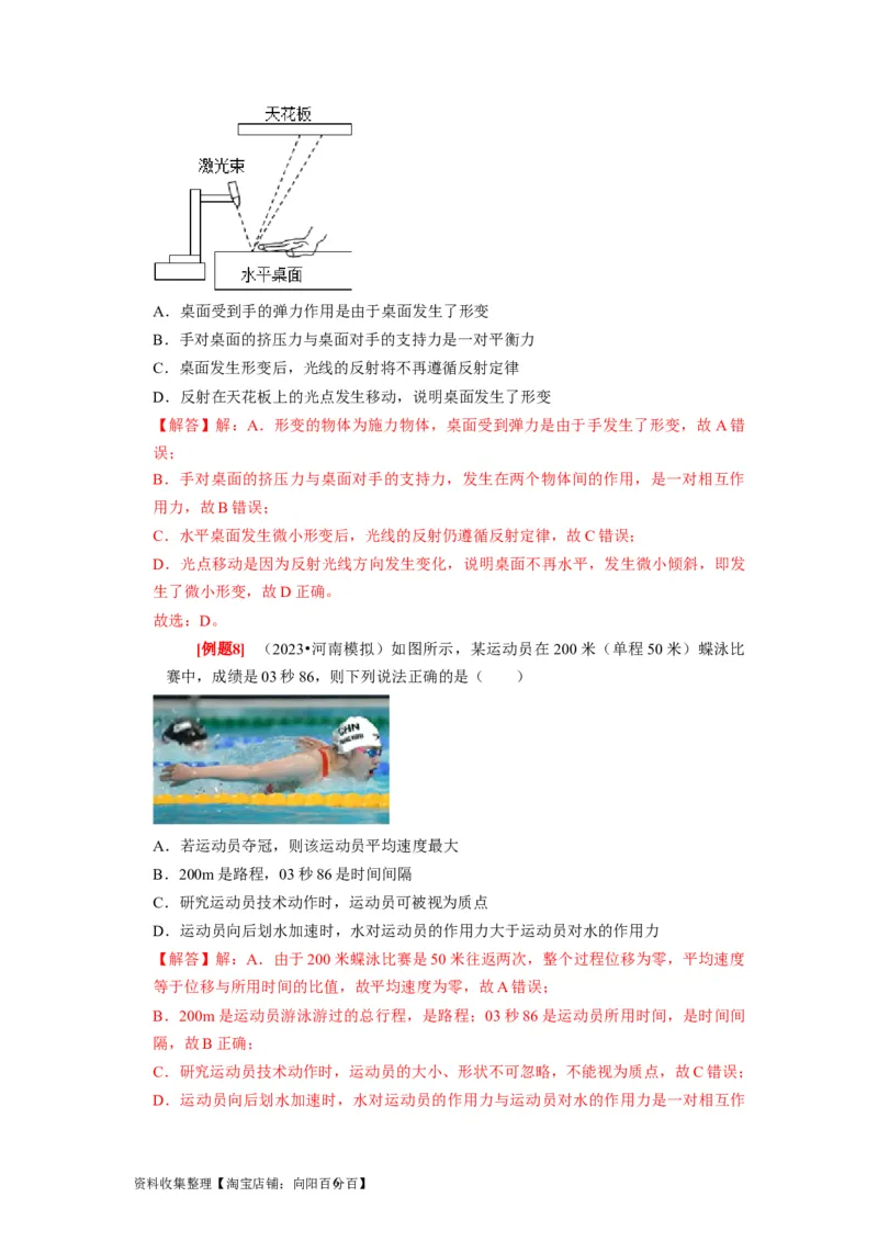 第6讲　牛顿第一定律牛顿第三定律（解析版）_04高考物理_通用版（老高考）复习资料_2024年复习资料_完2024年高考物理一轮考点复习精讲精练（全国通用）