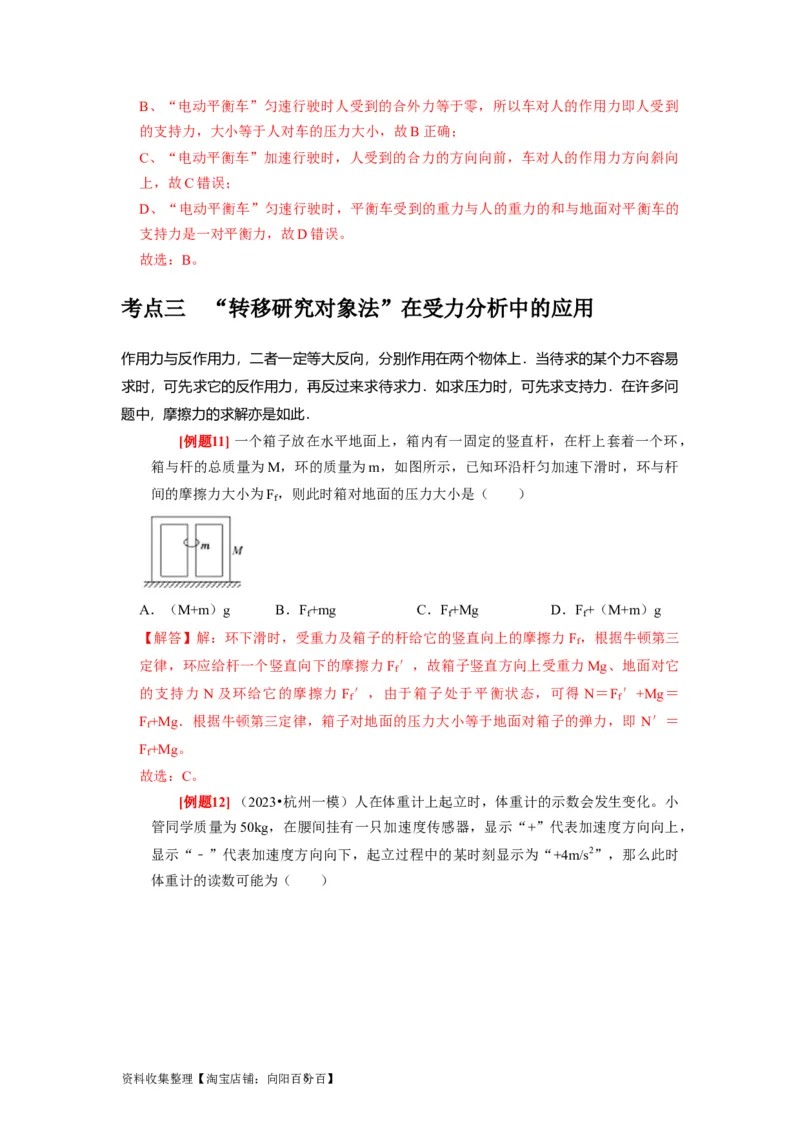 第6讲　牛顿第一定律牛顿第三定律（解析版）_04高考物理_通用版（老高考）复习资料_2024年复习资料_完2024年高考物理一轮考点复习精讲精练（全国通用）