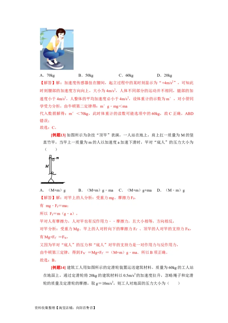第6讲　牛顿第一定律牛顿第三定律（解析版）_04高考物理_通用版（老高考）复习资料_2024年复习资料_完2024年高考物理一轮考点复习精讲精练（全国通用）